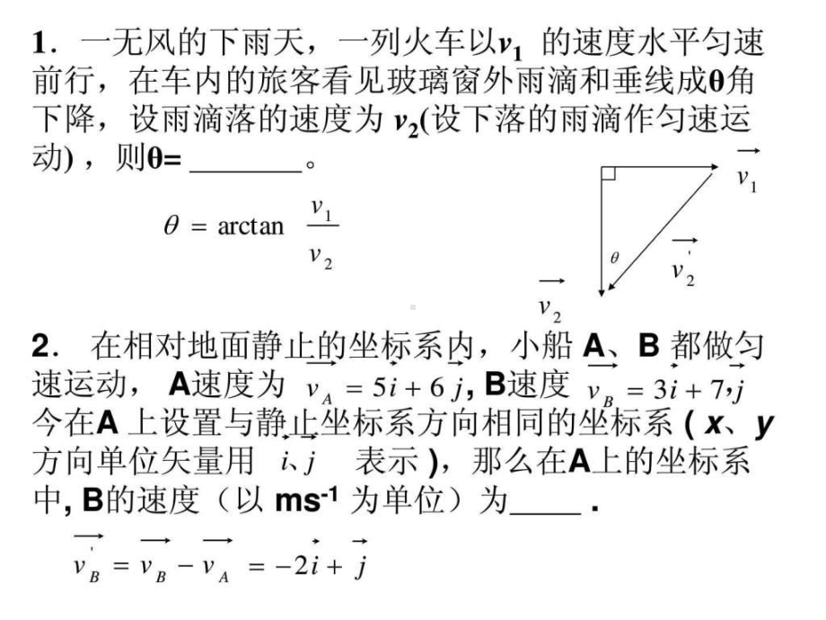 大学物理学复习题(第五版)东南大学课件.ppt_第1页