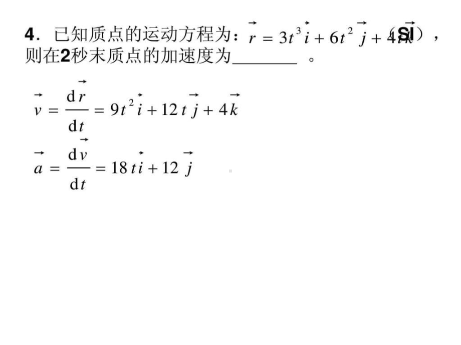 大学物理学复习题(第五版)东南大学课件.ppt_第3页