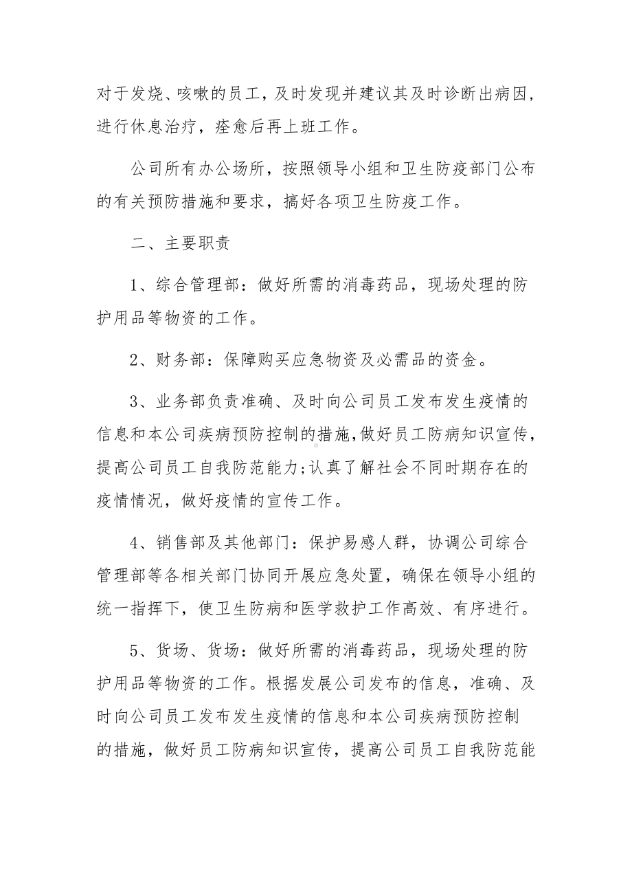 企业疫情常态化防控工作实施方案范文.docx_第2页