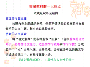 关注语文素养-用好部编教材-课件.ppt