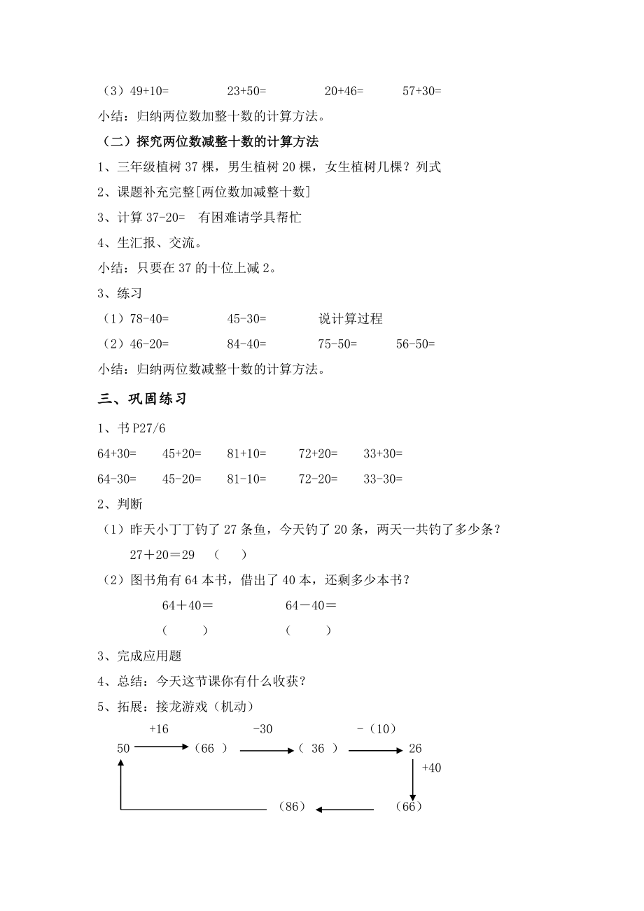 一年级下册数学教案-4.1 两位数加减整十数▏沪教版 (2).doc_第2页