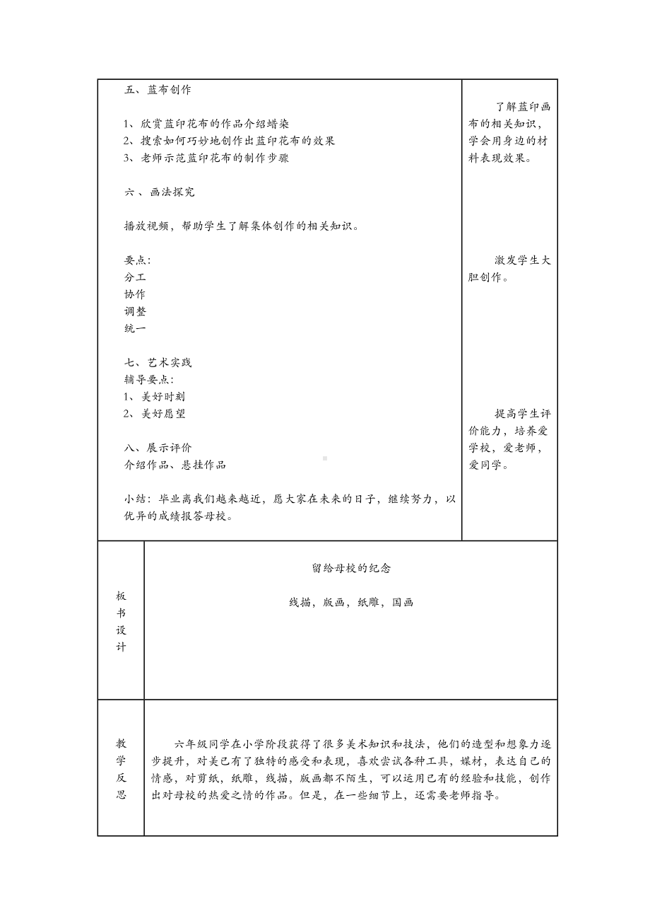 六年级下册美术教案-14.留给母校的纪念人美版.doc_第2页