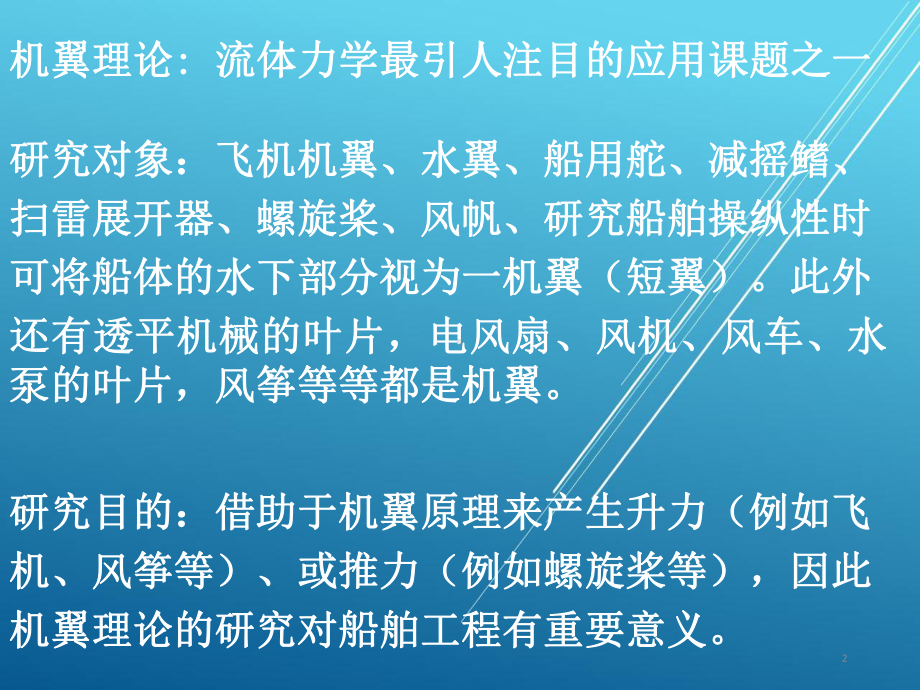 直升机机翼理论课件.ppt_第2页