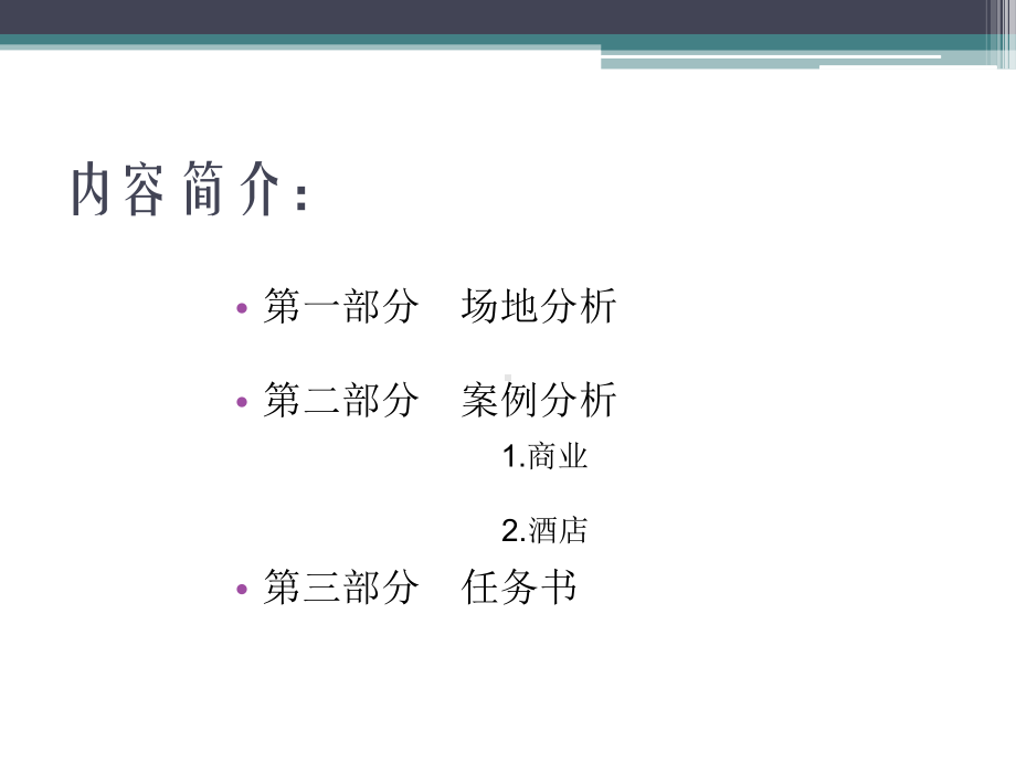 商业综合体高层酒店建筑设计课件.ppt_第2页