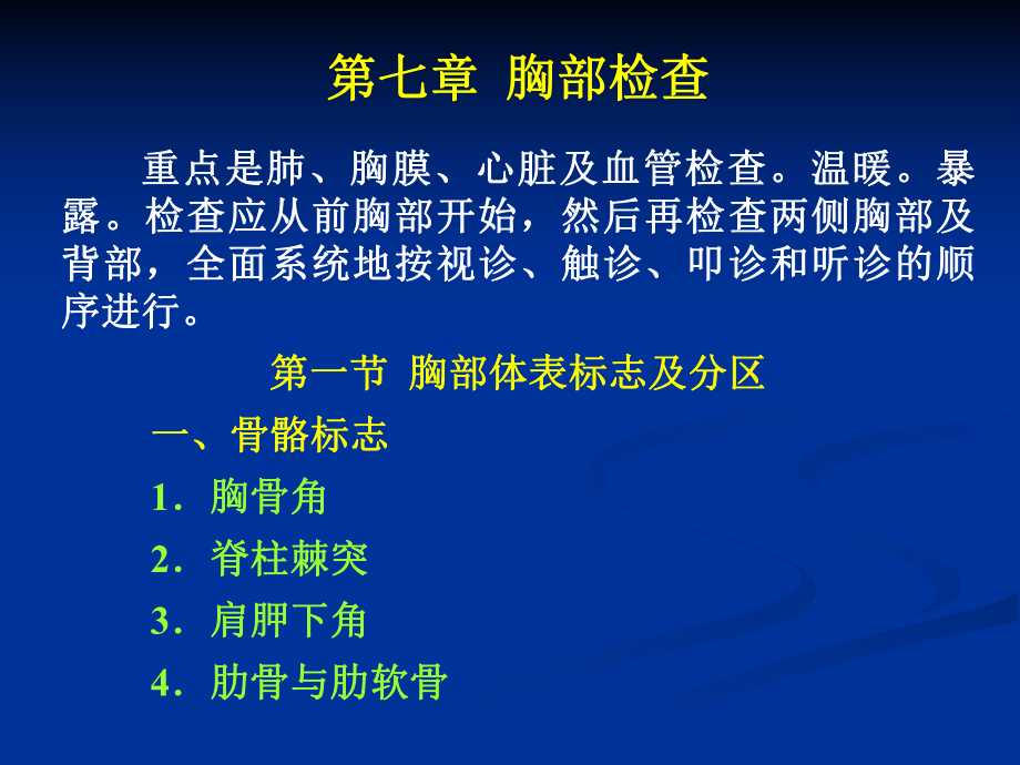 胸部检查胸廓肺介绍课件.ppt_第2页