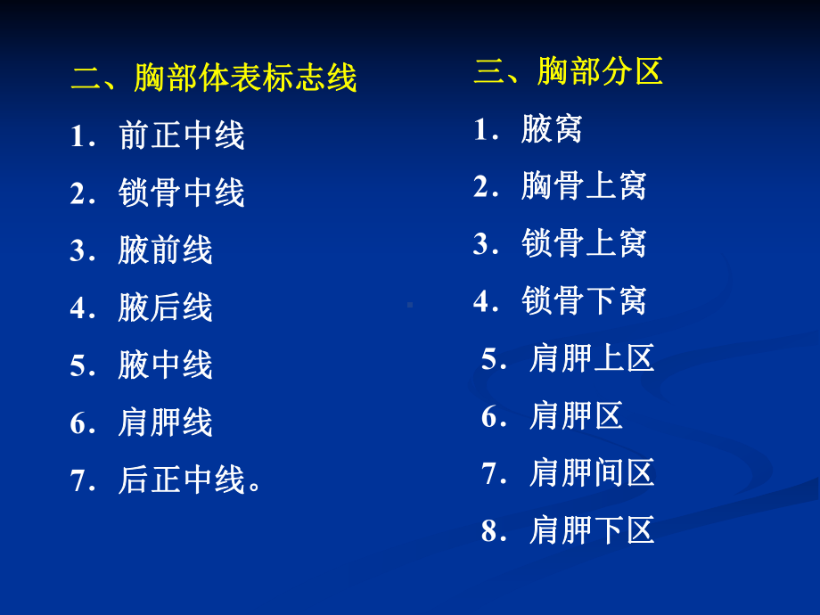 胸部检查胸廓肺介绍课件.ppt_第3页