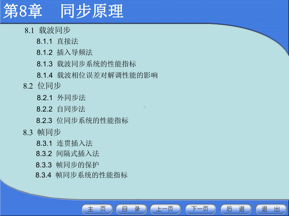 《同步原理》课件.ppt_第1页