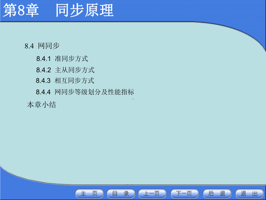 《同步原理》课件.ppt_第2页