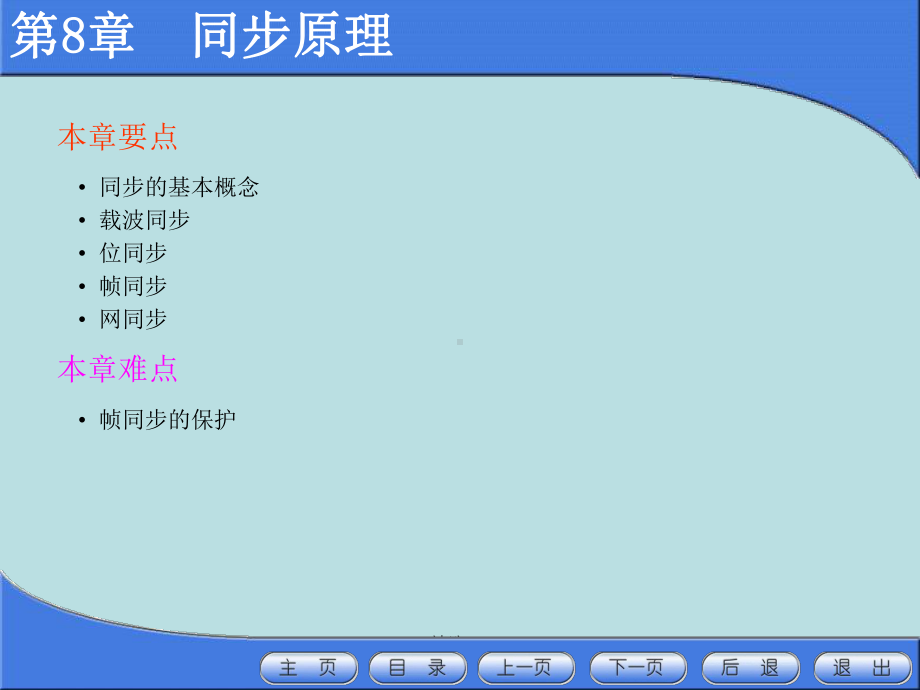 《同步原理》课件.ppt_第3页