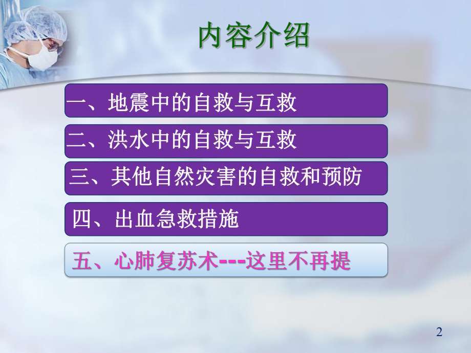 自救与互救常识与技能课件.ppt_第2页