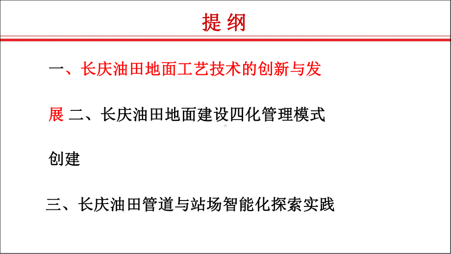 长庆油气田地面工艺技术数字化与智能化实践课件.pptx_第3页