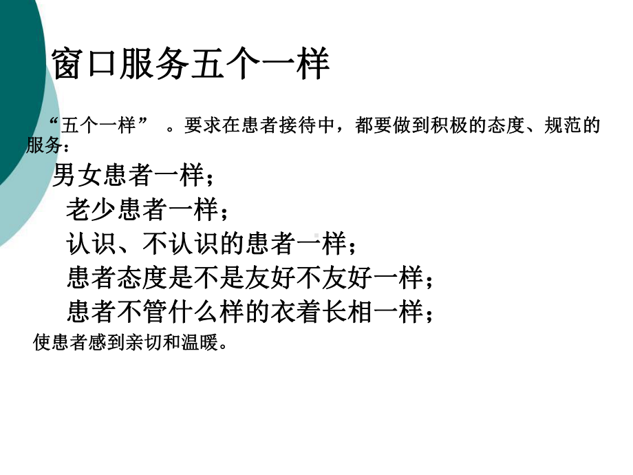 医院窗口服务意识与服务礼仪培训课件.ppt_第3页