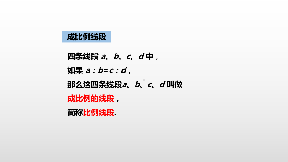 最新北师大版九年级数学上册第四章图形的相似课件.pptx_第2页