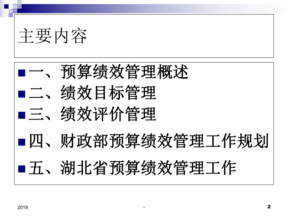 预算绩效管理课件讲解课件.pptx_第2页