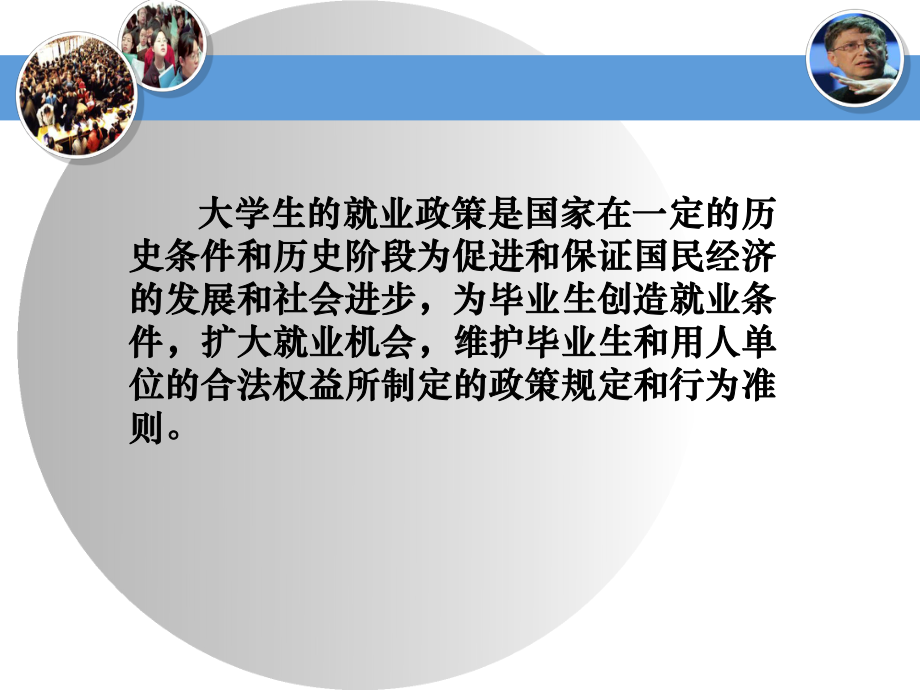 —就业政策与法规课件.pptx_第2页