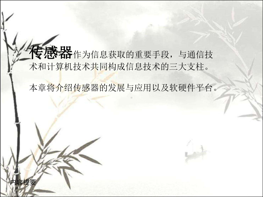 传感器技术-课件.ppt_第2页