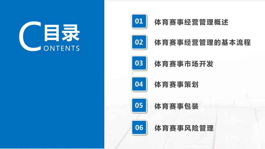 3-体育赛事经营管理[]课件.ppt_第2页