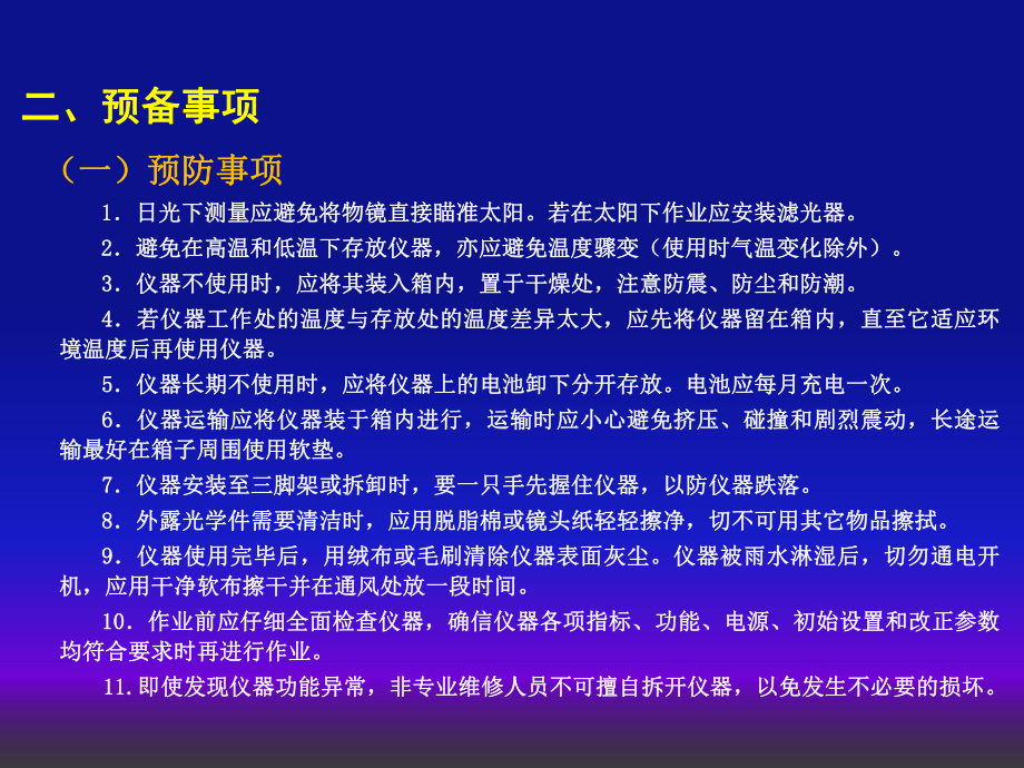 南方全站仪说明书教材课件.ppt_第3页