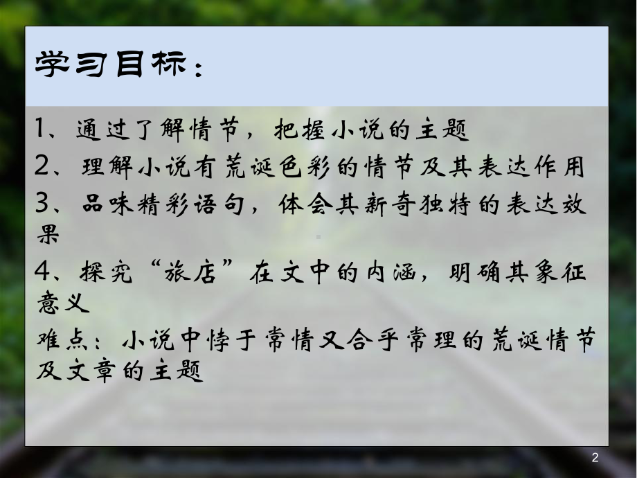 十八岁出门远行-余华教学课件.ppt_第2页