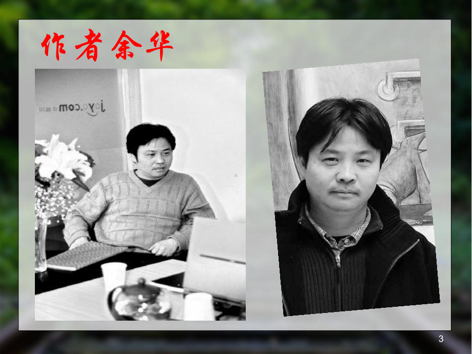 十八岁出门远行-余华教学课件.ppt_第3页