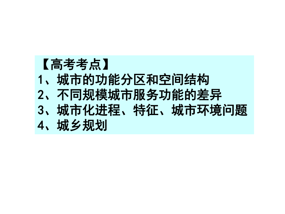 高三地理复习课件城市的区位因素5.ppt_第2页