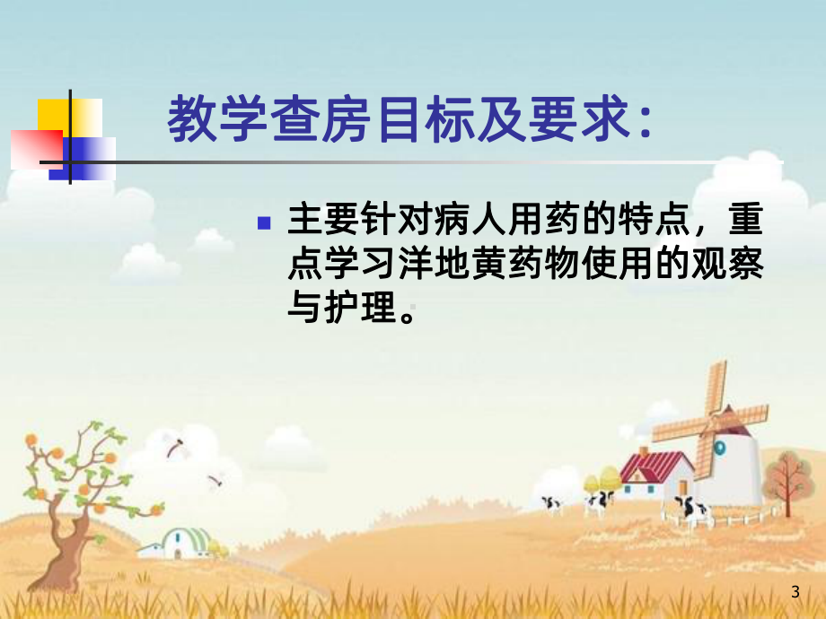 心内科业务查房课件.ppt_第3页