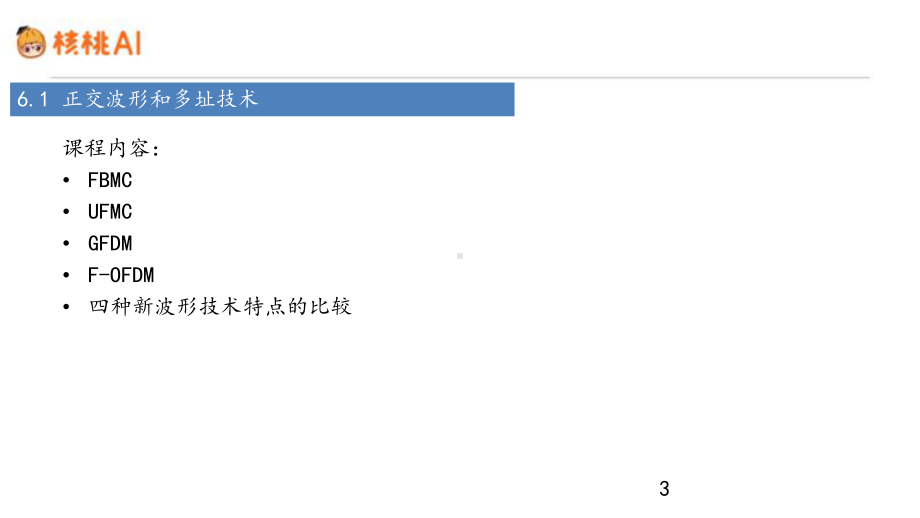 第6章-5G关键技术课件.pptx_第3页