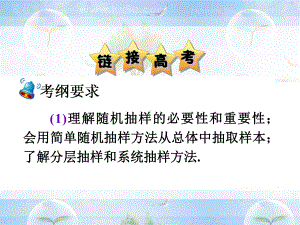 高中数学总复习随机抽样用样本估计总体课件.pptx