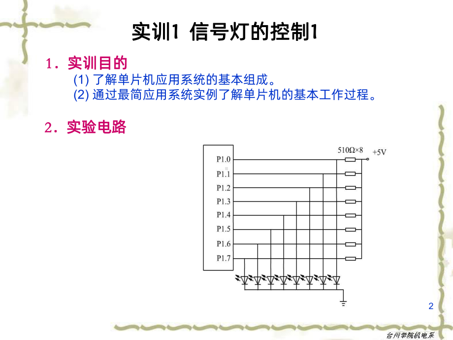 （大学课件）单片机硬件系统.ppt_第2页