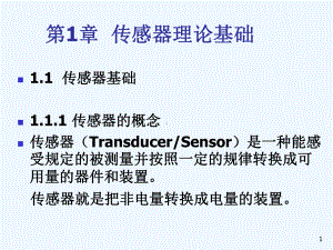 传感器与检测技术课件第一章.ppt