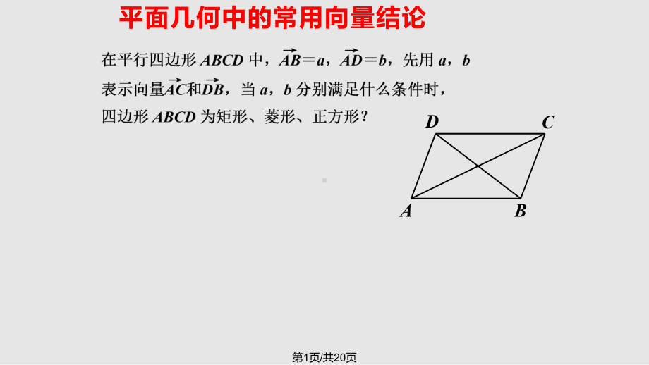 三角形四心的向量表示优秀课件.pptx_第1页