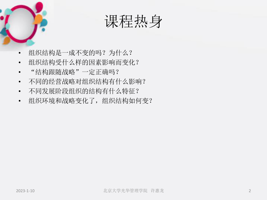 组织战略与组织结构课件.ppt_第2页