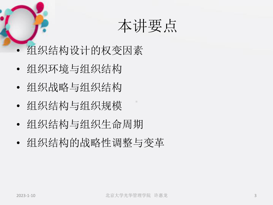 组织战略与组织结构课件.ppt_第3页