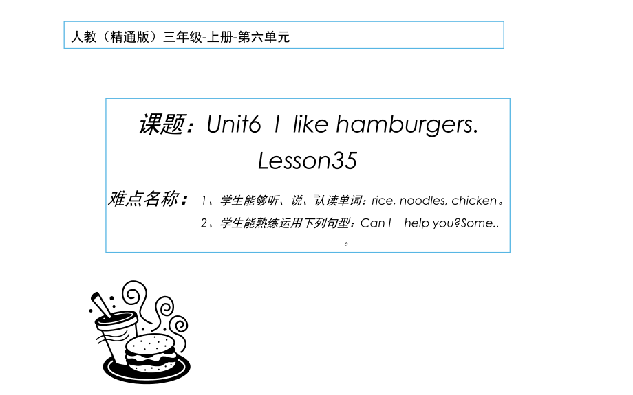 三年级上册英语课件-Unit 6I like hamburgers.Lesson 35人教精通版(共20张PPT).pptx_第1页