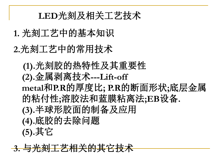 光刻胶的分类与效果课件.pptx_第1页