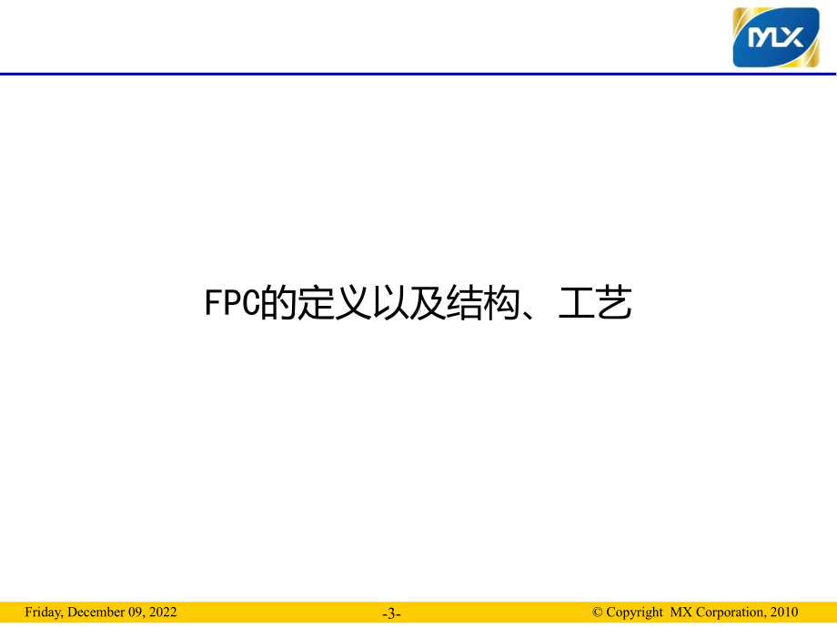 FPC介绍与应用课件.ppt_第3页