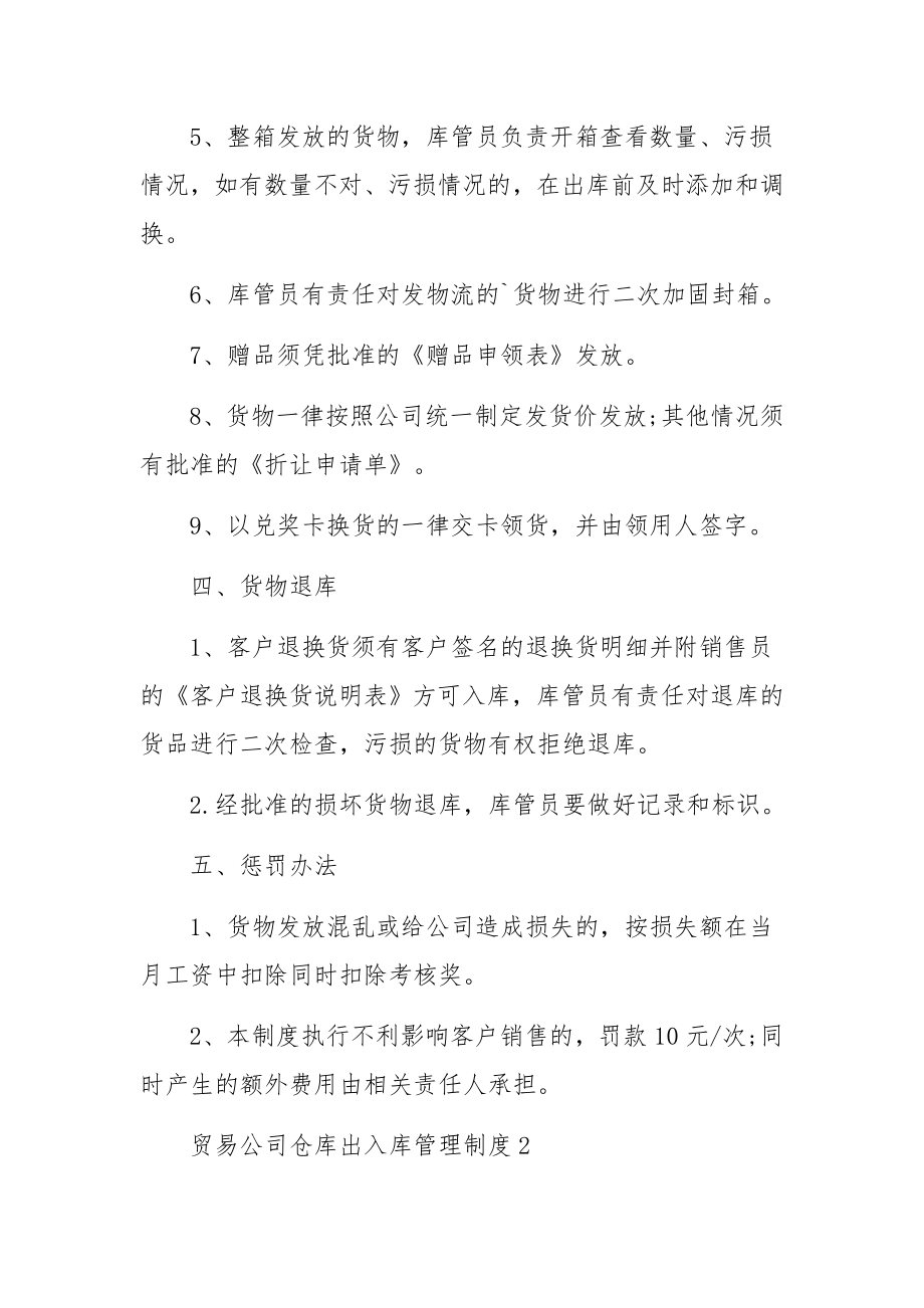 贸易公司仓库出入库管理制度范文.docx_第3页