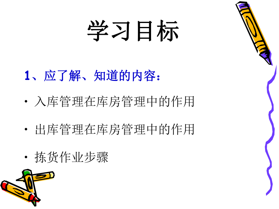 第三章仓储作业管理概论课件.ppt_第2页