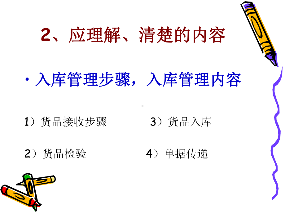 第三章仓储作业管理概论课件.ppt_第3页