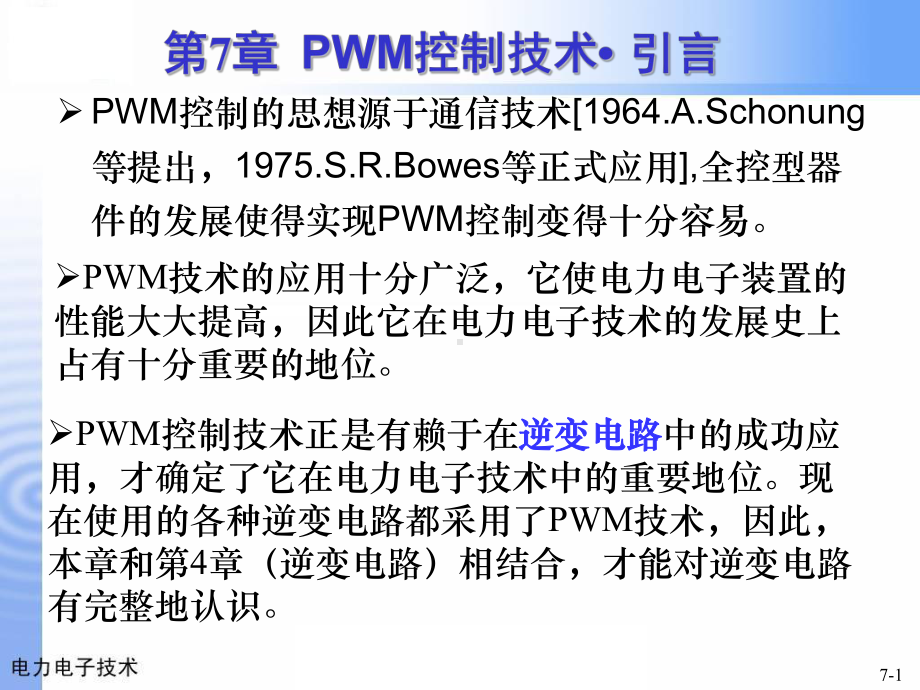 单相SPWM逆变课件.ppt_第1页