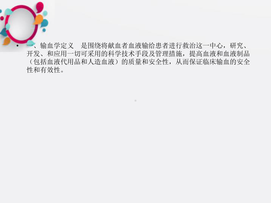 《红细胞血型系统》课件.ppt_第2页