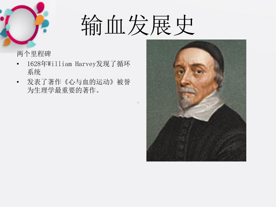 《红细胞血型系统》课件.ppt_第3页