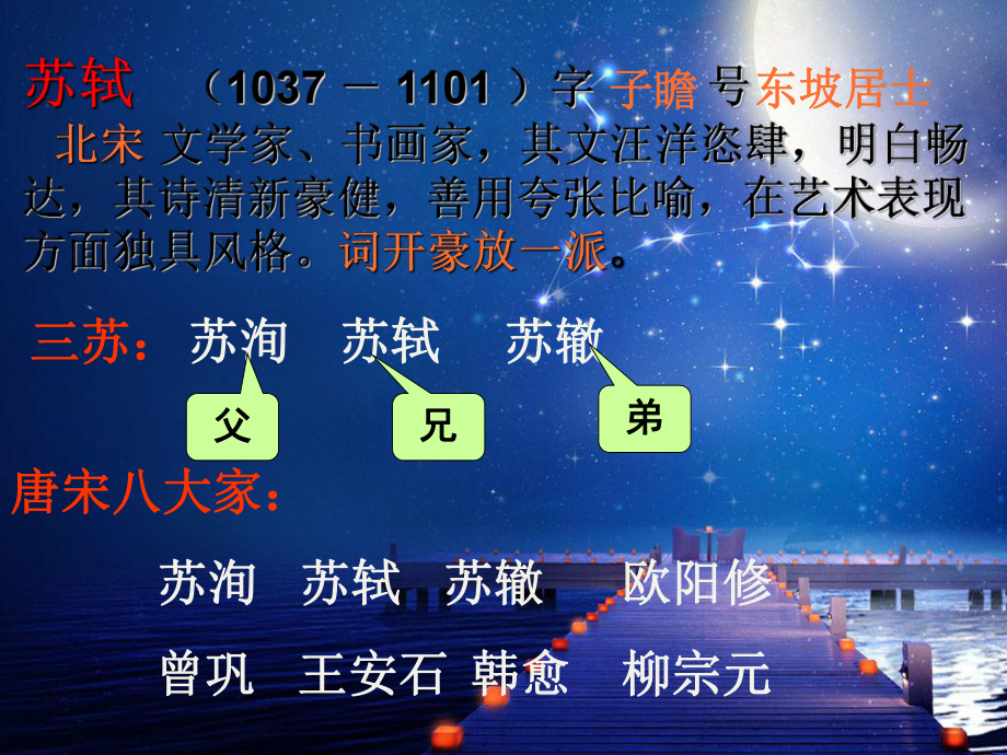 《水调歌头·明月几时有》公开课课件.ppt_第3页