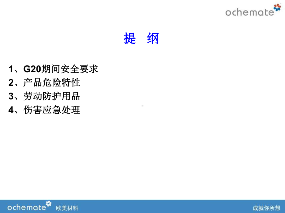 营销安全培训课件.ppt_第2页