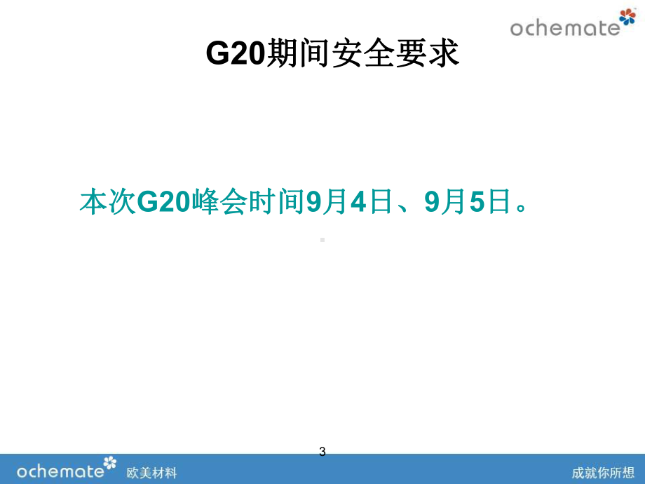 营销安全培训课件.ppt_第3页