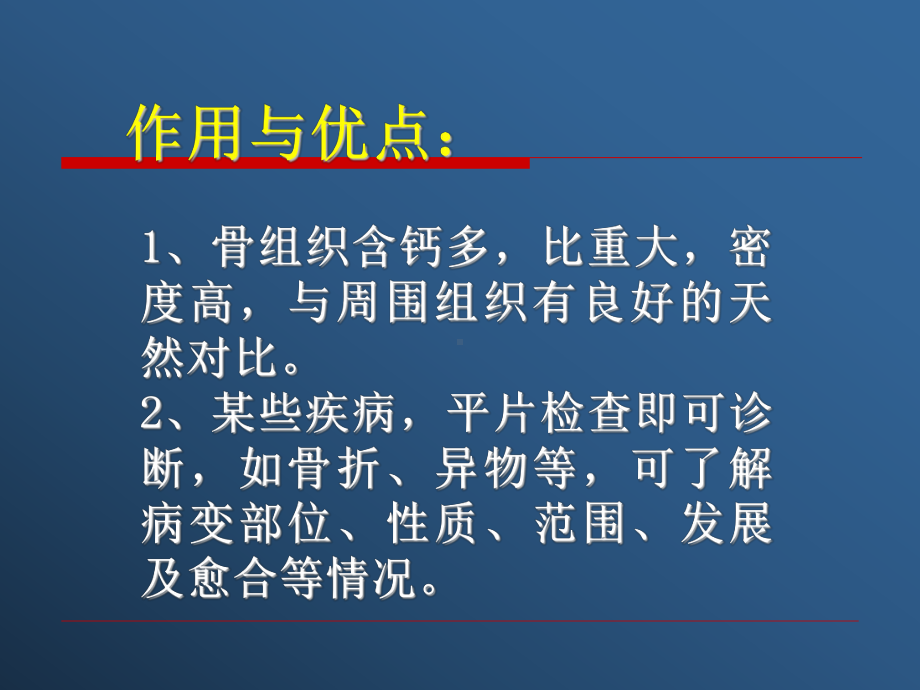 骨骼CT影像幻灯课件.ppt_第2页