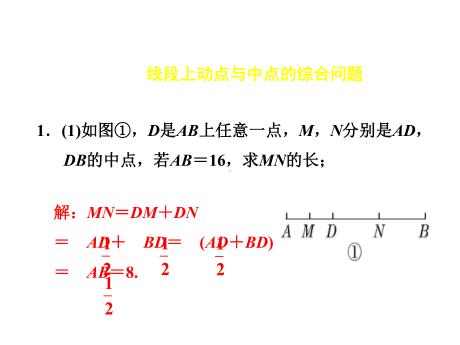 七年级数学上册线段上动点问题的四种常见类型专题讲解课件.ppt_第3页