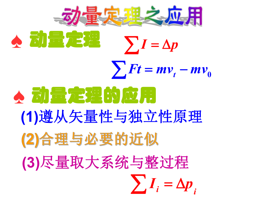 高中物理竞赛课件：动量与动量守恒.ppt_第2页