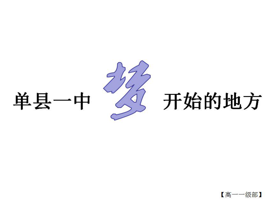 《主题班会目标》课件.ppt_第2页