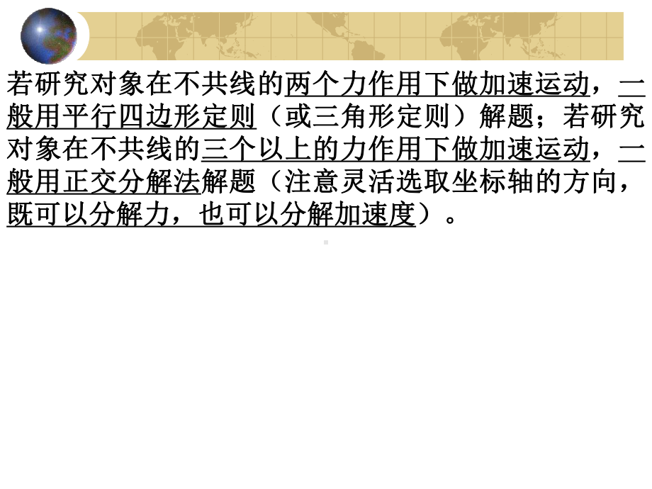 牛顿第二定律的应用正交分解法课件.pptx_第1页